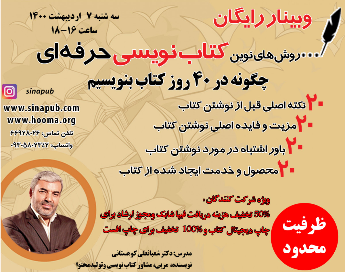 روشهای نوین کتاب نویسی حرفه ای