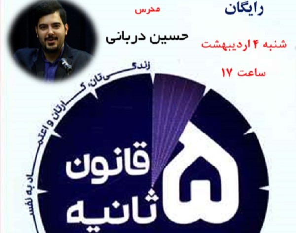 وبینار قانون 5 ثانیه (ساده‌ترین روش برای ایجاد تغییرات بزرگ در زندگی)