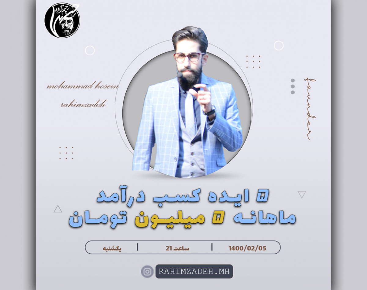 وبینار 5 ایده کسب درآمد ماهانه 5 میلیون تومان