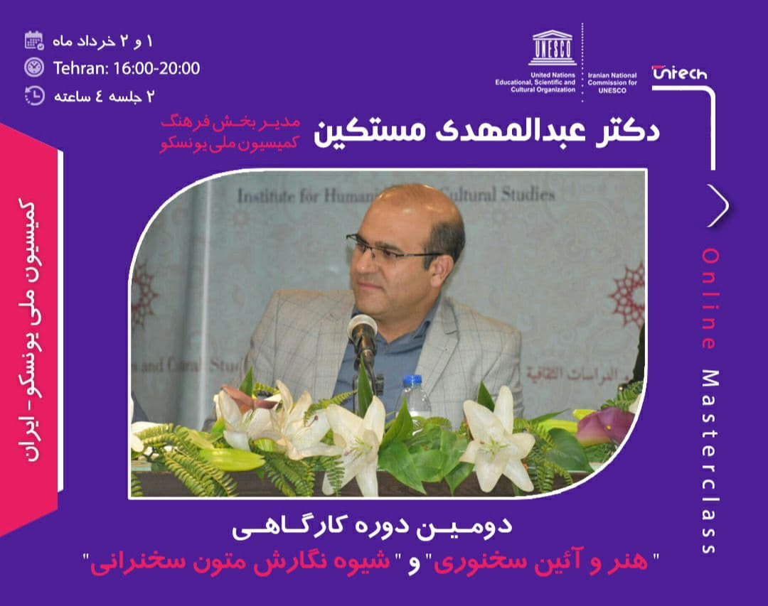 دومین دوره کارگاهی"هنر و آئین سخنوری" و "شیوه نگارش متون سخنرانی"