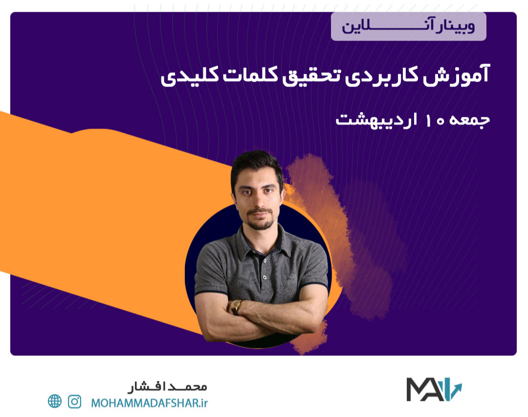 آموزش کاربردی تحقیق کلمات کلیدی