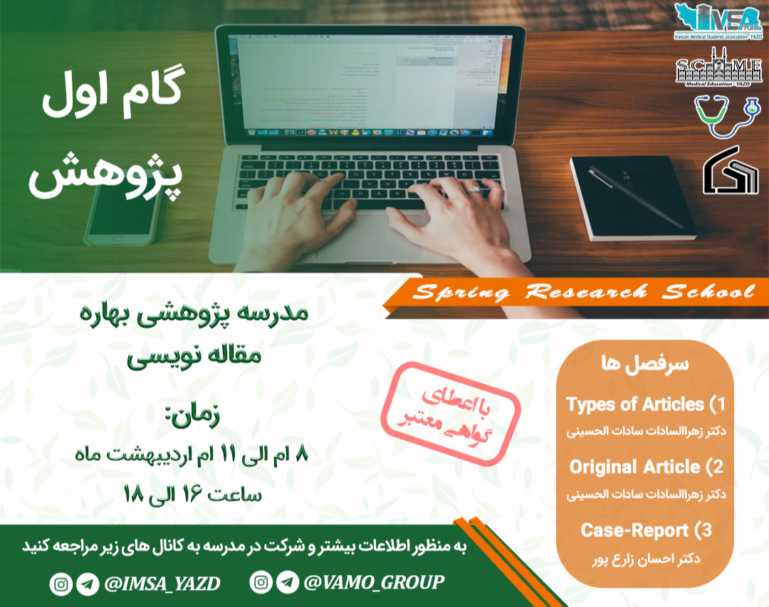 وبینار مدرسه پژوهشی بهاره مقاله نویسی