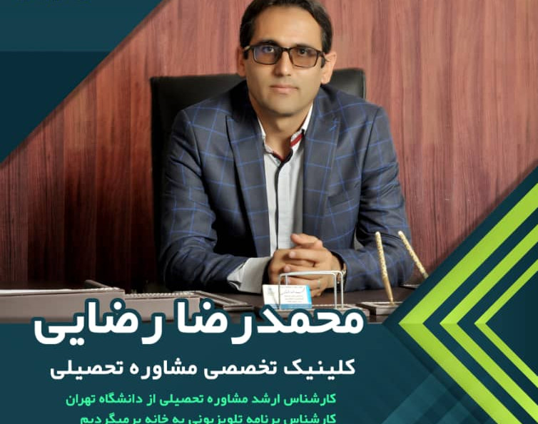 وبینار انتخاب رشته تحصیلی =انتخاب آینده