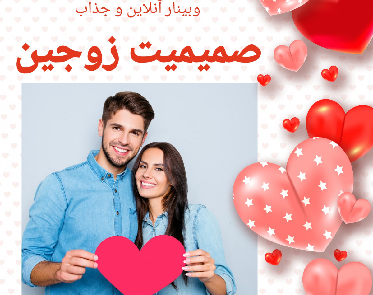 وبینار باهم برای هم