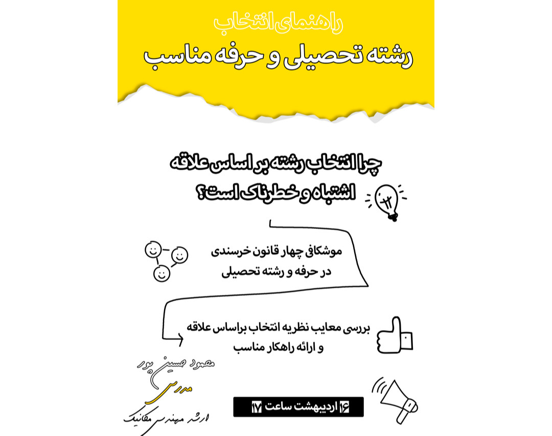 وبینار راهنمای انتخاب رشته تحصیلی و حرفه مناسب