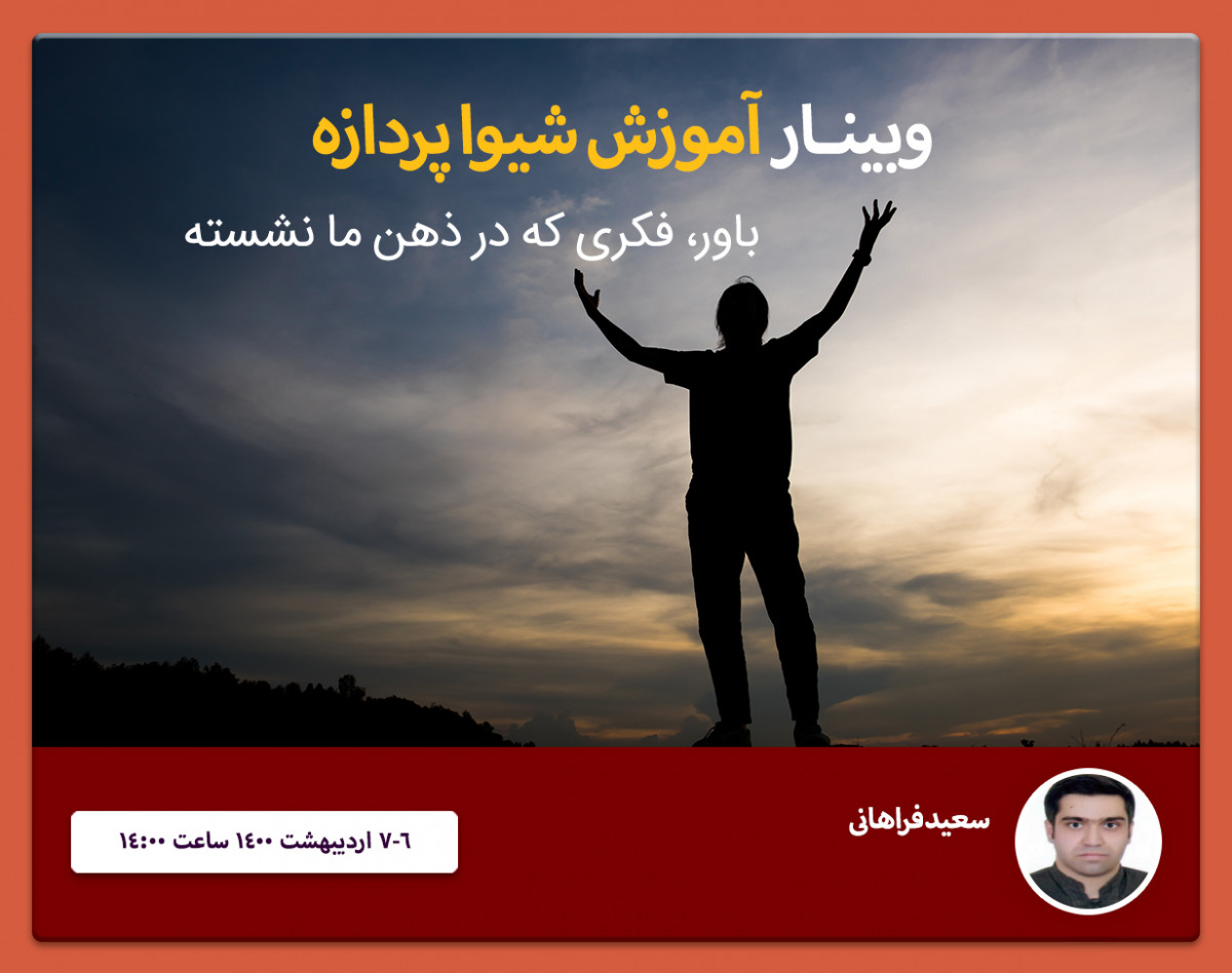 آموزش نرم افزار های جامع شیوا پردازه