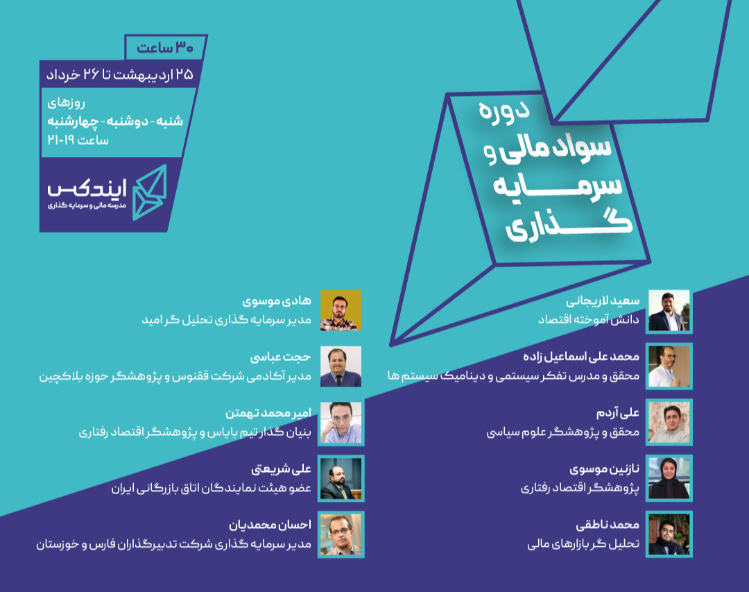 دوره سواد مالی و سرمایه گذاری  (30 ساعت)