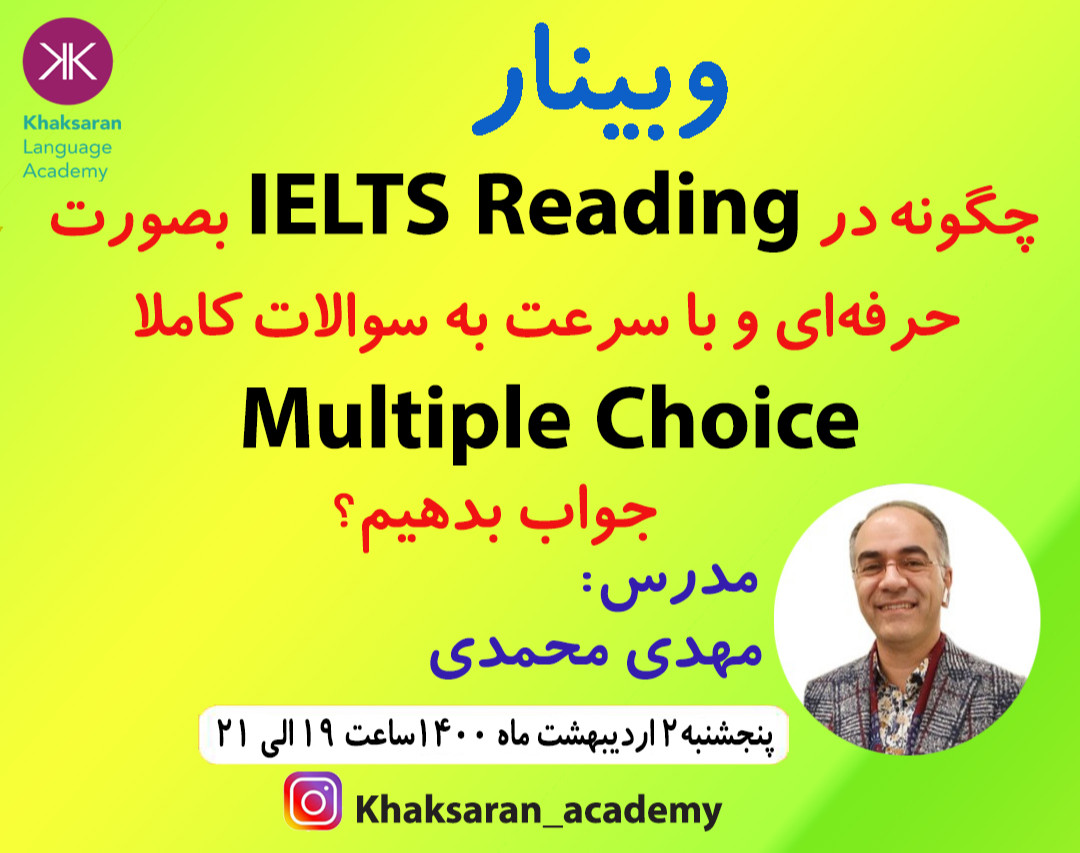 وبینار چگونه به سوالات Multiple Choice در بخش IELTS Reading با مهارت بالایی جواب دهیم؟