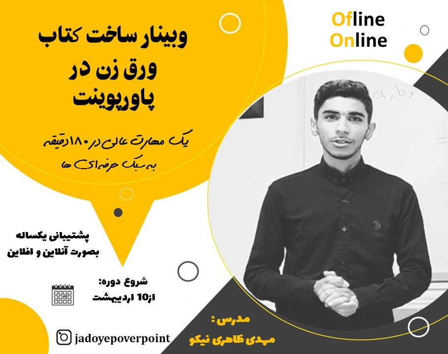 وبینار صفر تا صد ساخت کتاب ورق زن با پاورپوینت