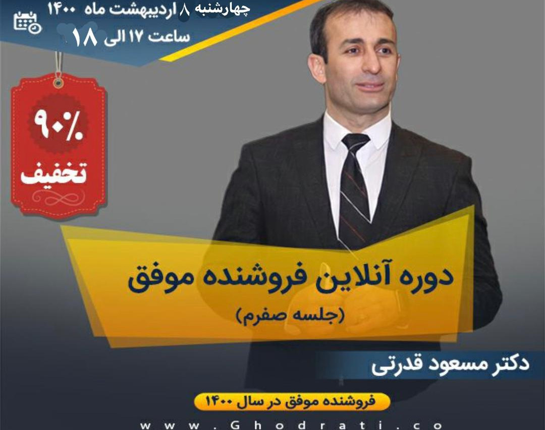 وبینار فروشنده موفق