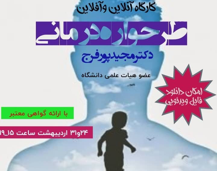 وبینار طرحواره درمانی