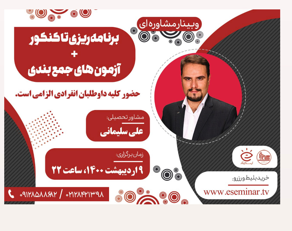 وبینار هنوز هم فرصت باقی ست ...