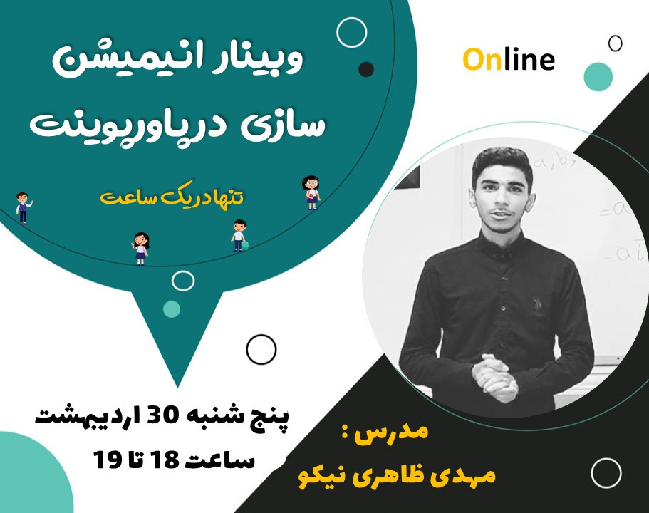 وبینار انیمیشن سازی و متحرک کردن اجزای کاراکتر در پاورپوینت