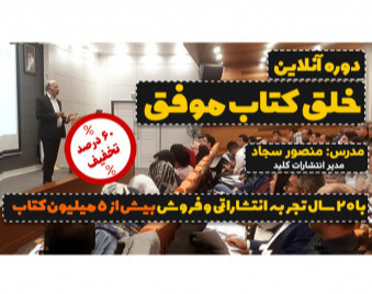 وبینار چگونه در کمترین زمان یک کتاب کامل بنویسید