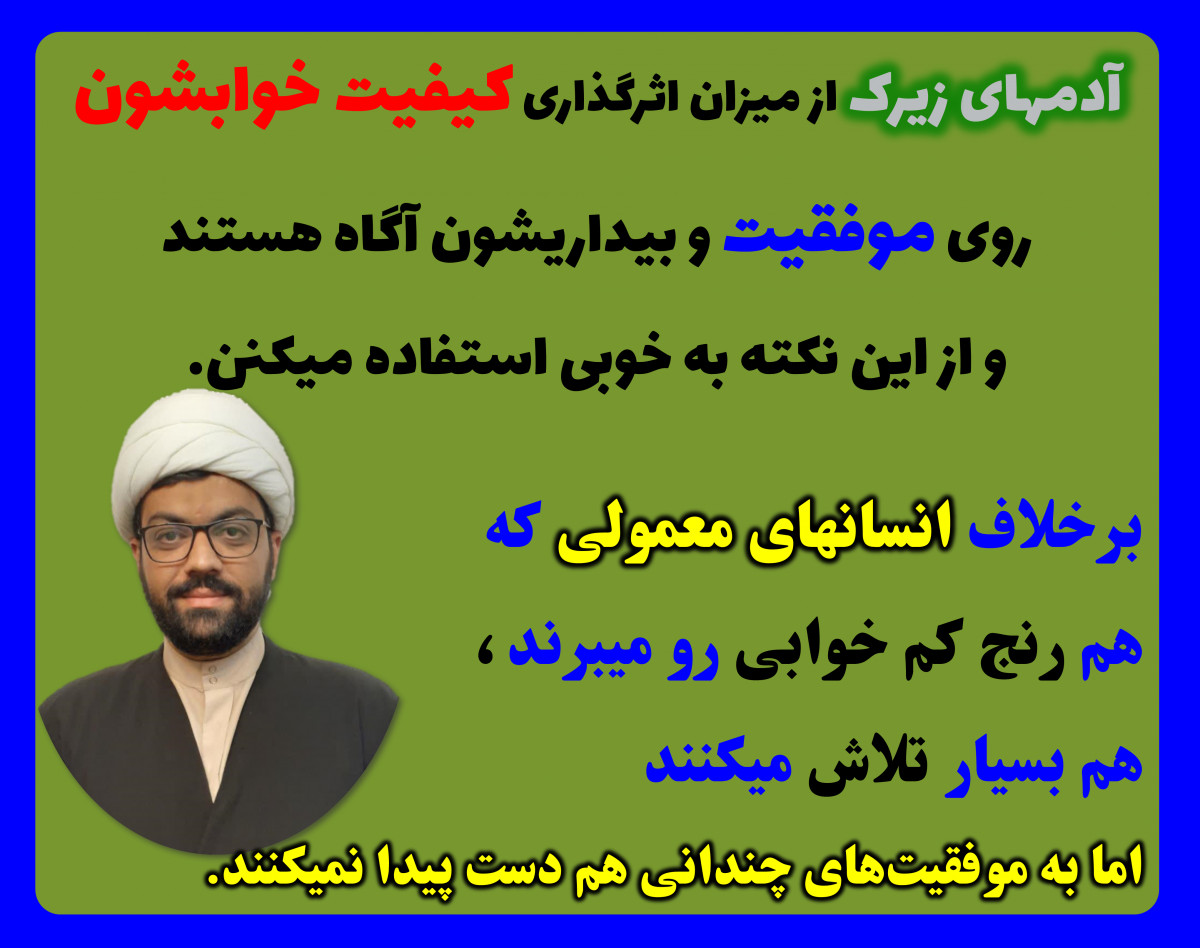 وبینار چگونه بخوابیم تا موفق شویم!!! + تضمین بازگشت وجه