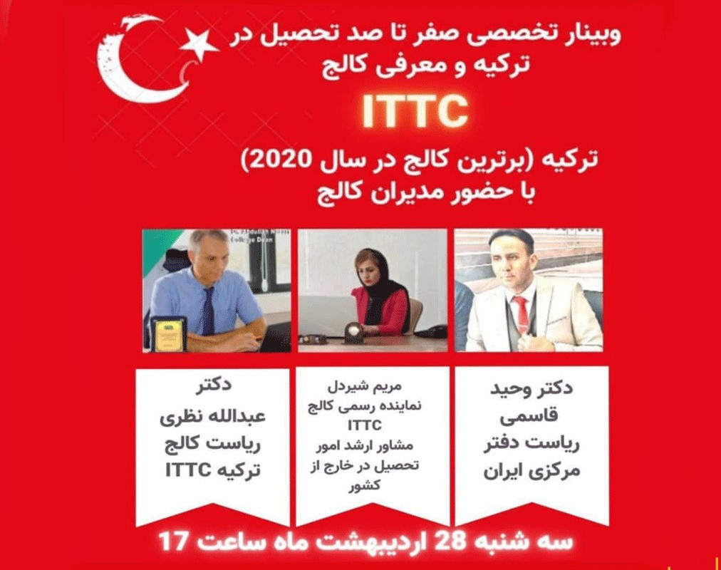 وبینار تخصصی صفر تا صد تحصیل ترکیه و معرفی کالج ITTC