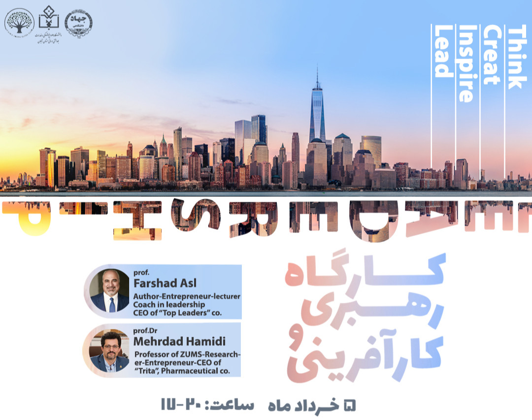 وبینار رهبری(Leadership) و کارآفرینی