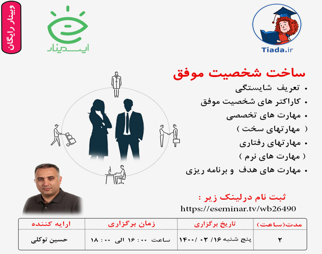 ساخت شخصیت موفق