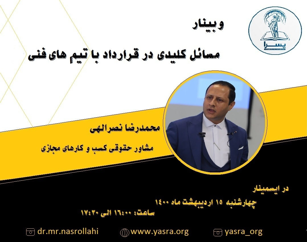 چالشهای حقوقی با تیم های مارکتینگ و اصول تنظیم قرارداد دیجیتال مارکتینگ