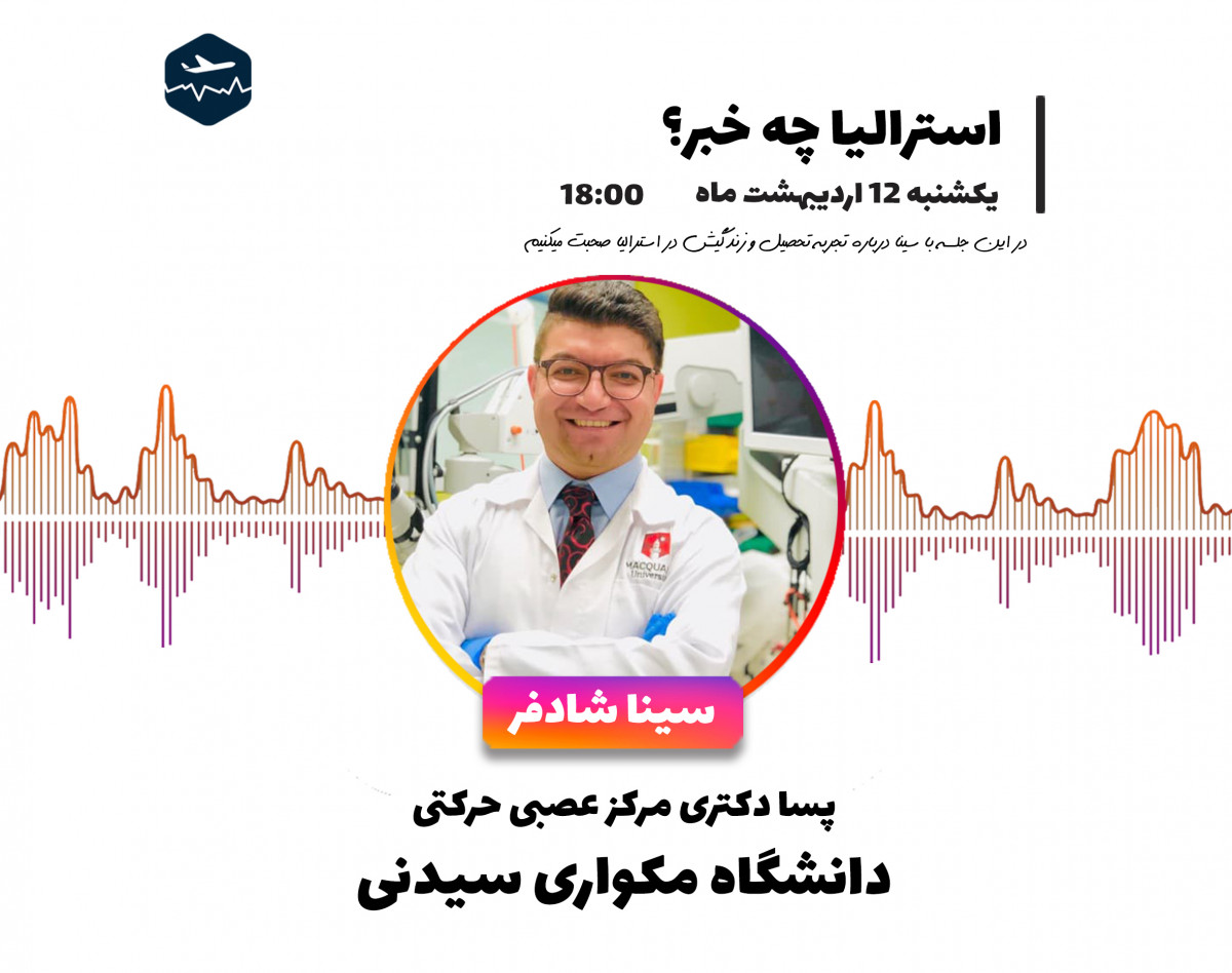 وبینار آنالیز (مجله اپلای و مشاوره تحصیلی)