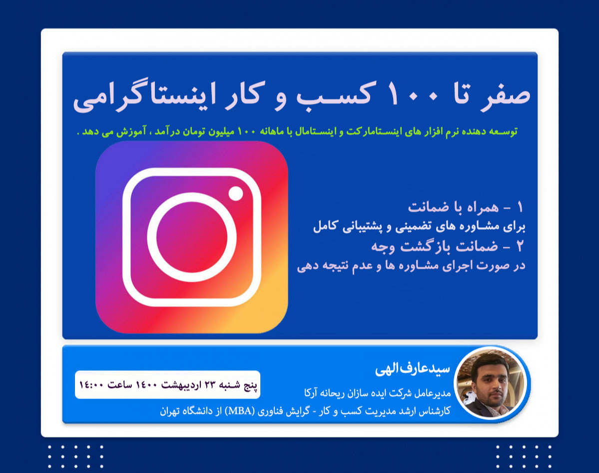 وبینار راه اندازی کسب و کار پولساز در اینستاگرام