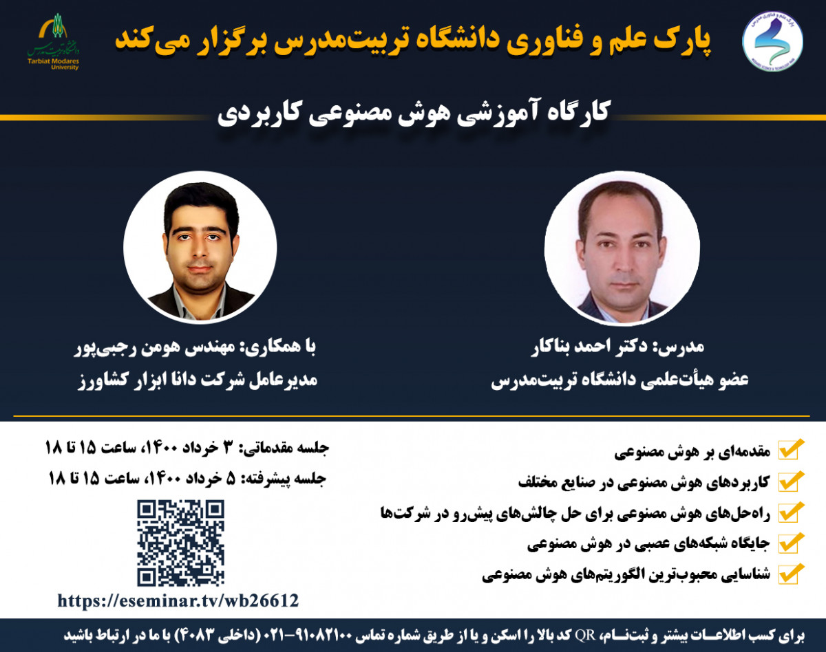 وبینار آموزشی هوش مصنوعی کاربردی