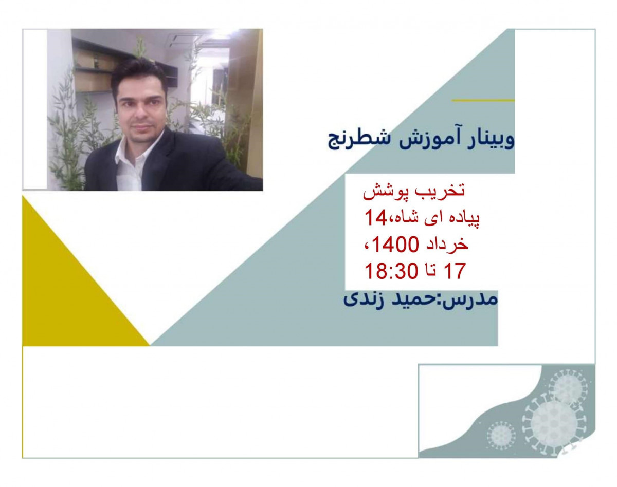 آموزش شطرنج