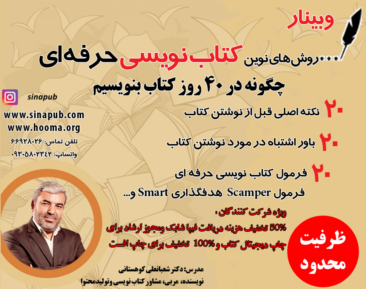 ویدئو وبینار روش های نوین کتاب نویسی حرفه ای