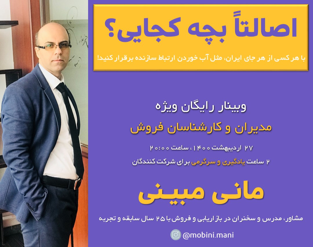 اصالتاً بچه کجایی؟! (وبینار رایگان اقوام ایرانی)