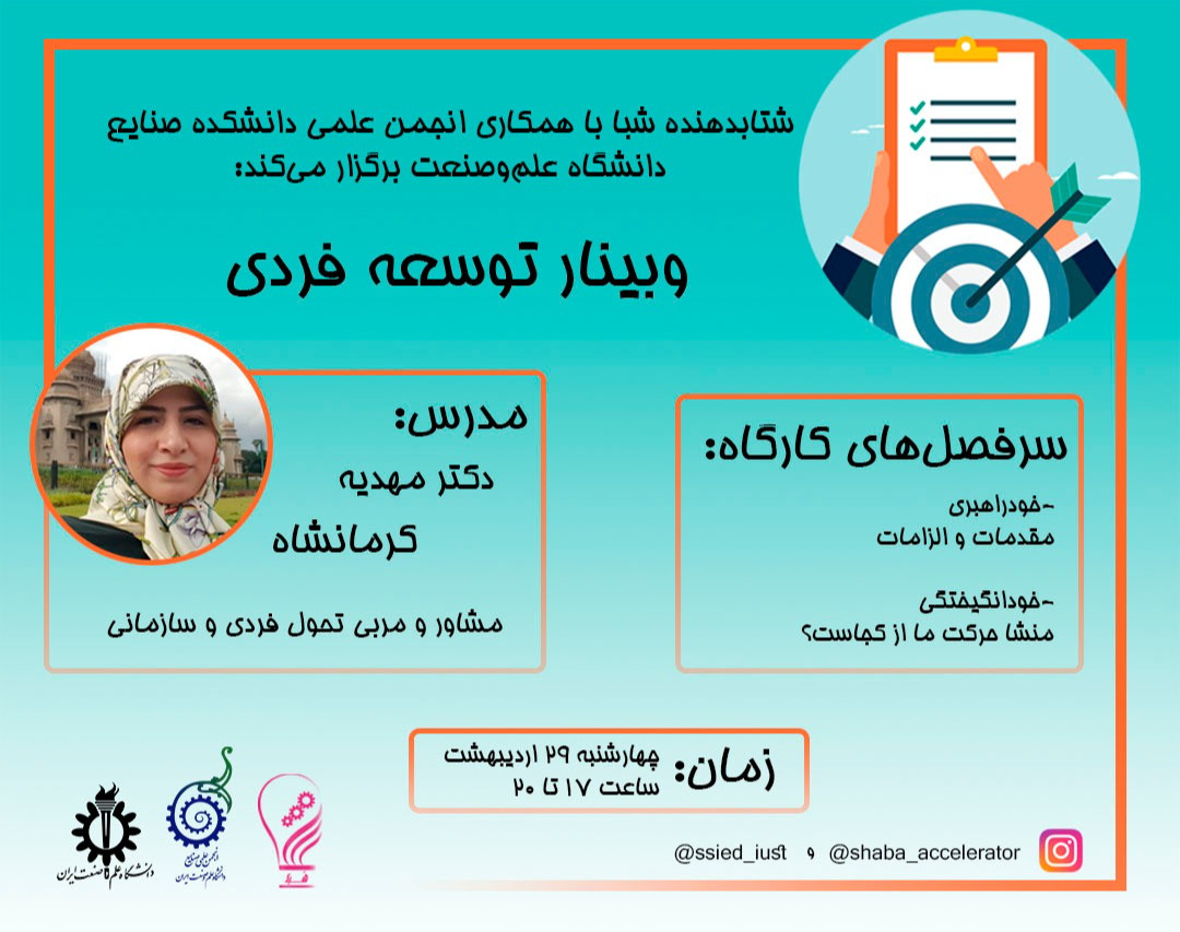 وبینار توسعه فردی