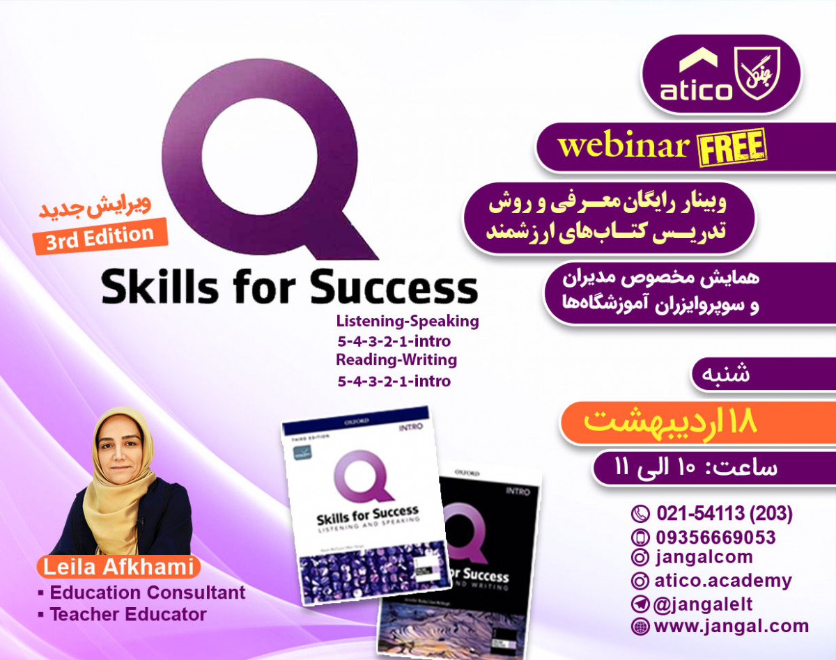 وبینار معرفی ویرایش جدید کتاب Q-skills