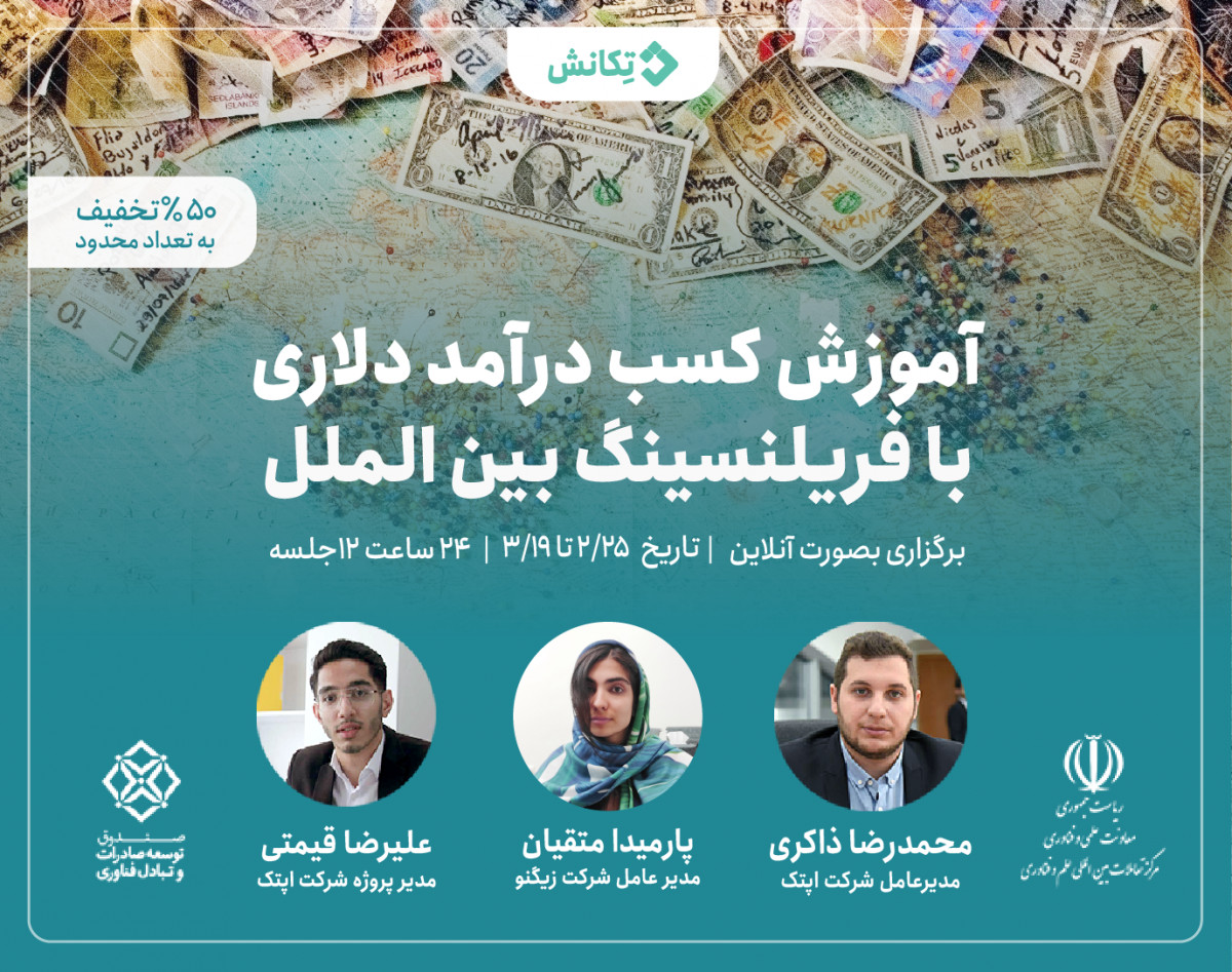 بوت‌کمپ جامع فریلنسینگ دلاری (درآمد 3000$ ماهانه)