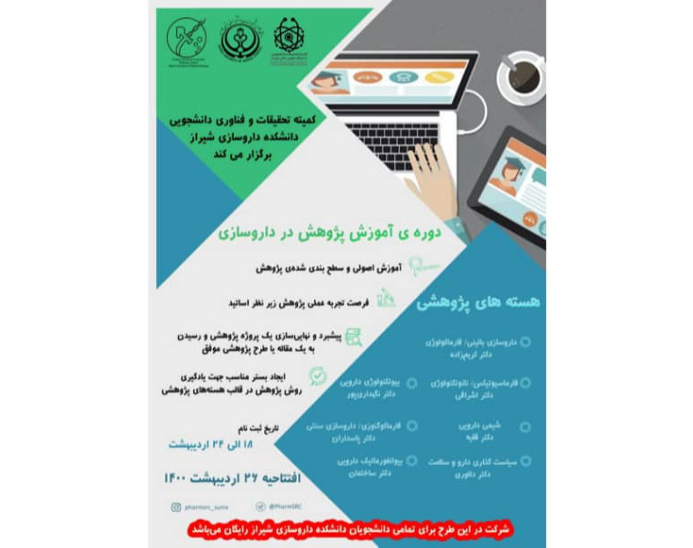 وبینار دوره آموزش پژوهش