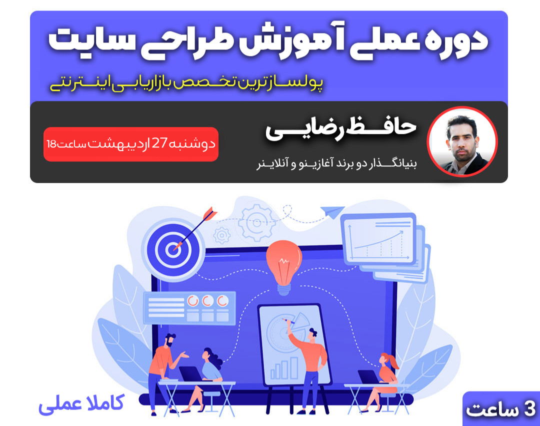 سایتتو رایگان طراحی کن (دوره عملی آموزش طراحی سایت)