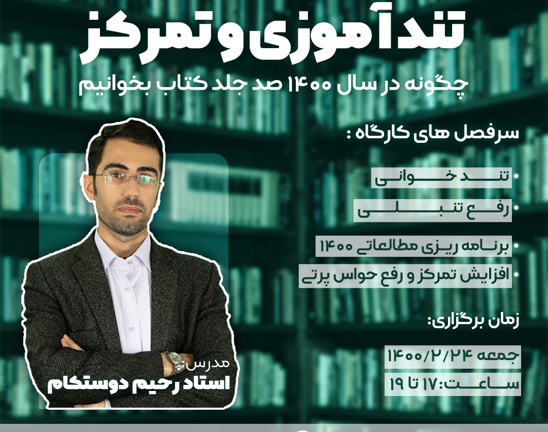 وبینار چگونه در سال ۱۴۰۰ به آسانی آب خوردن 100 جلد کتاب مطالعه کنیم؟