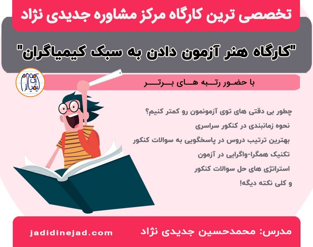 هنر آزمون دادن به سبک کیمیاگران در کنکور