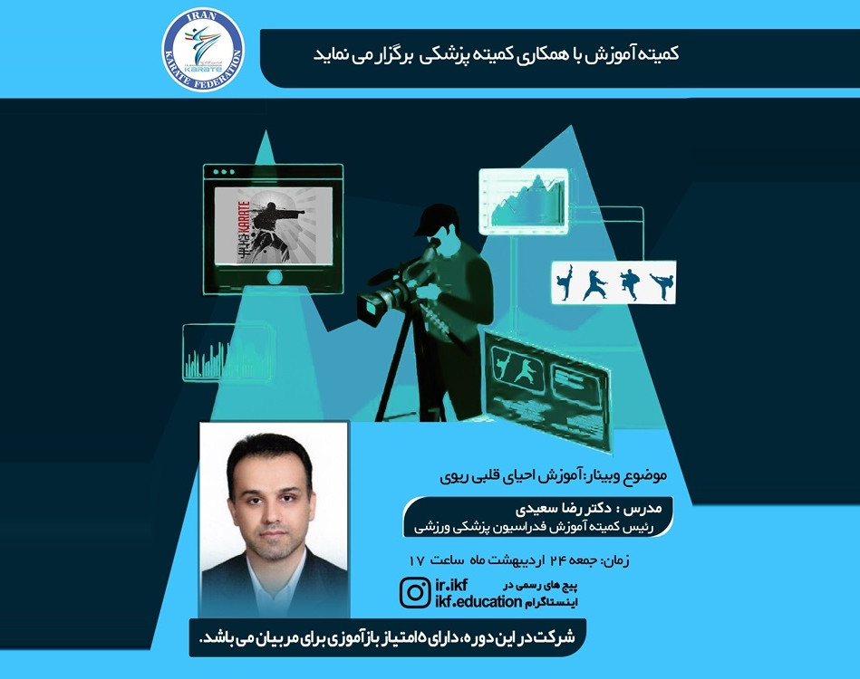 آموزش احیای قلبی ریوی