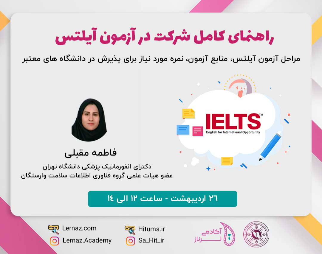 وبینار راهنمای کامل شرکت در آزمون آیلتس