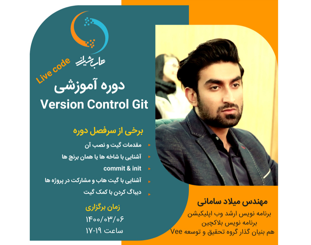 دوره آموزشی version control git به صورت لایو کد