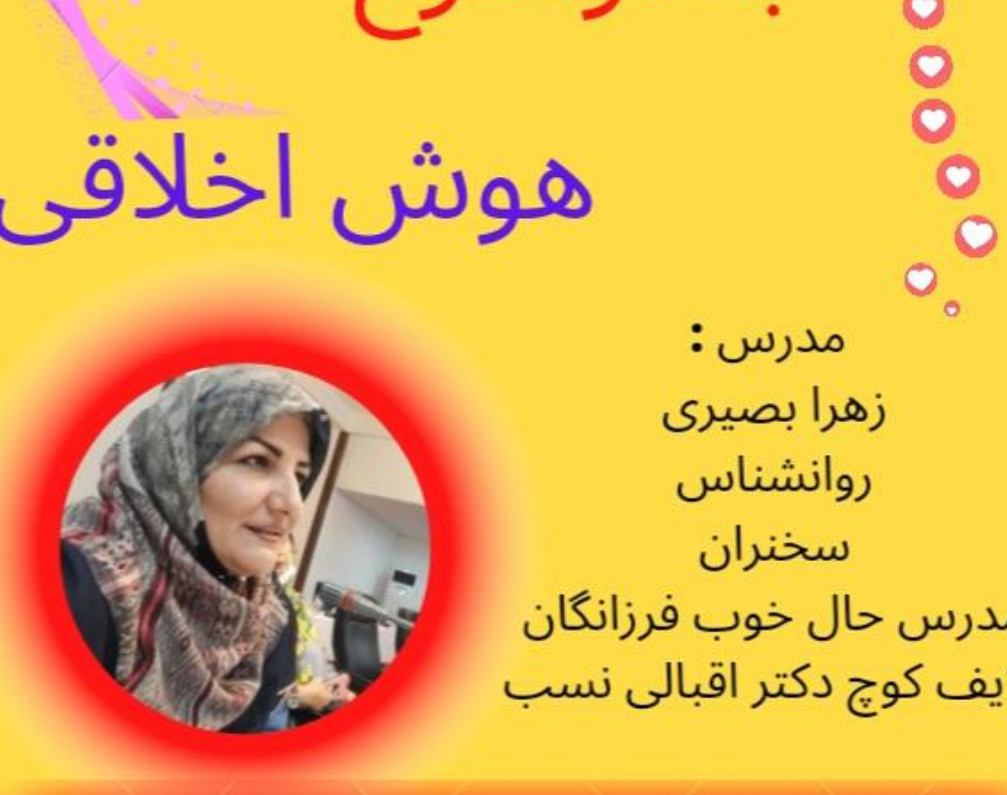 وبینار هوش اخلاقی