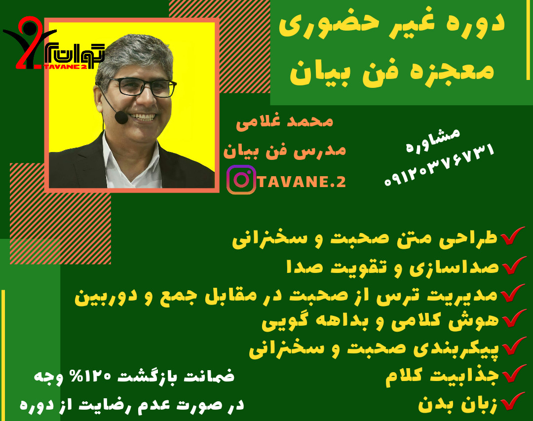 دوره معجزه فن بیان