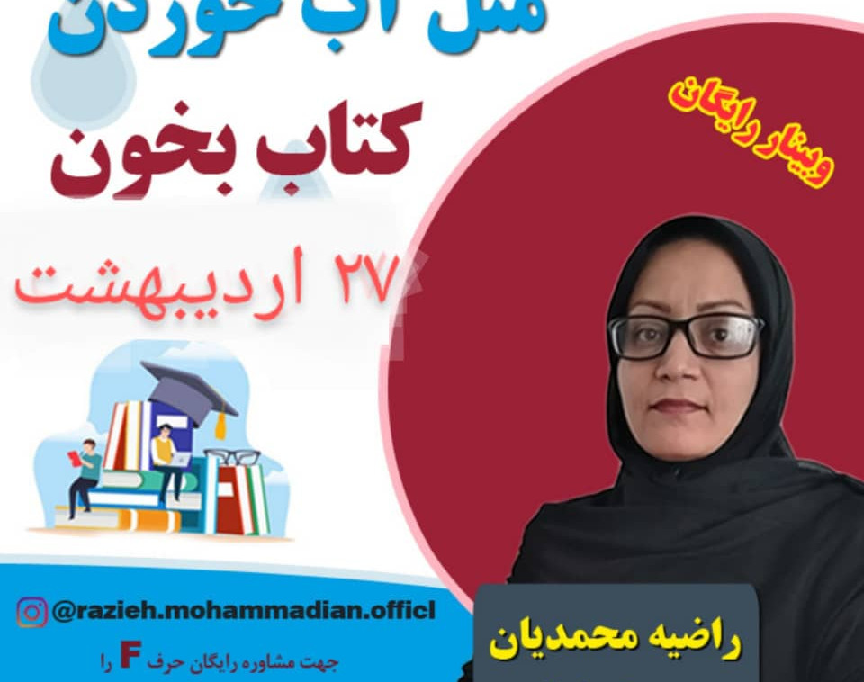 وبینار سرعت مطالعه 4 برابری بادرک مطلب  کامل