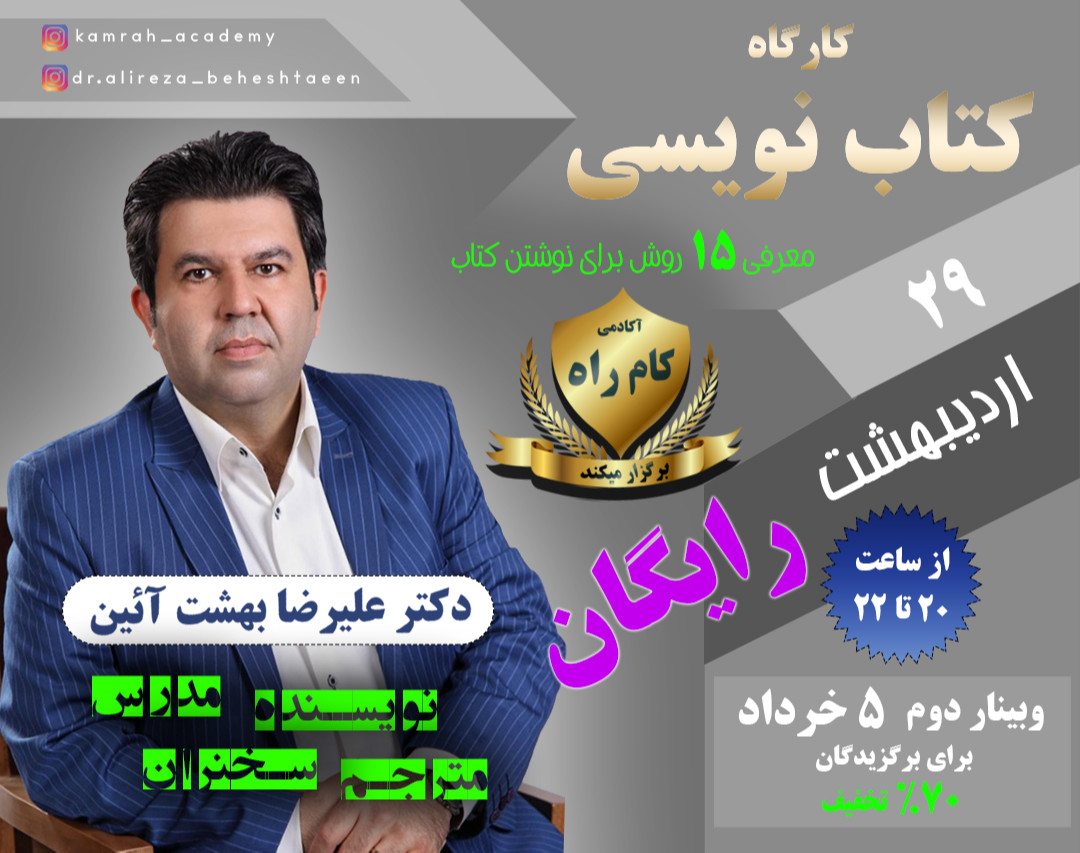 کارگاه کتابنویسی