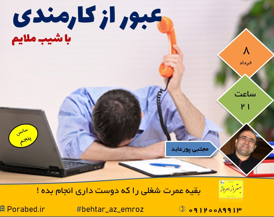 وبینار عبور از کارمندی 5