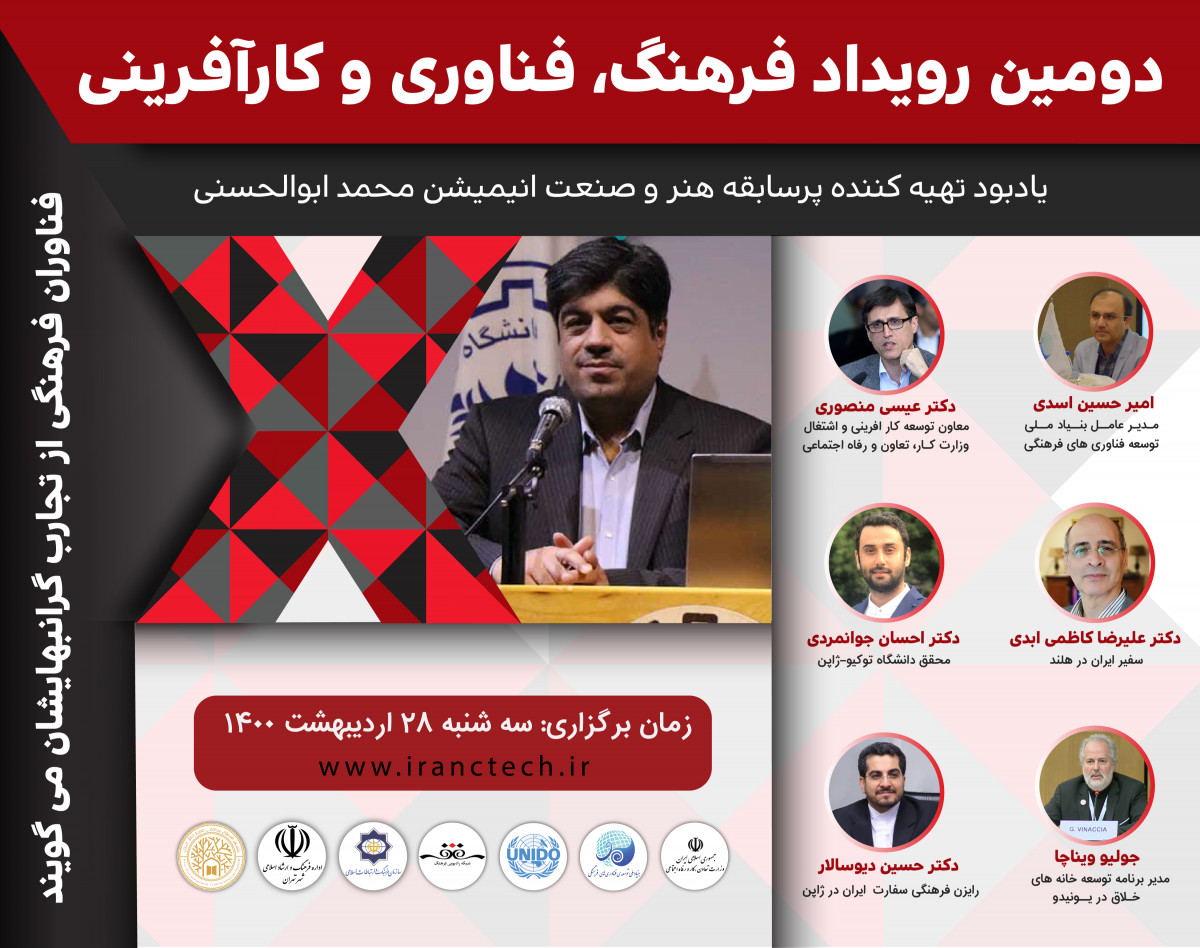 دومین رویداد فرهنگ، فناوری و کارآفرینی