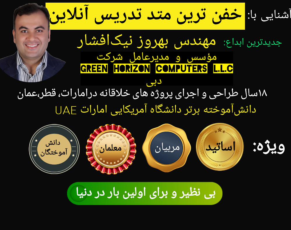 وبینار معرفی پیشرفته ترین نوع تدریس آنلاین