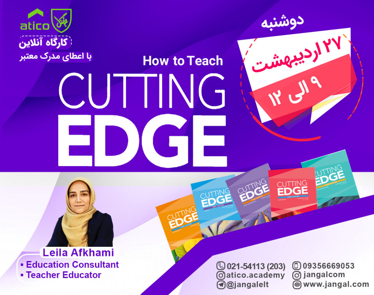 وبینار How to Teach Cutting Edge
