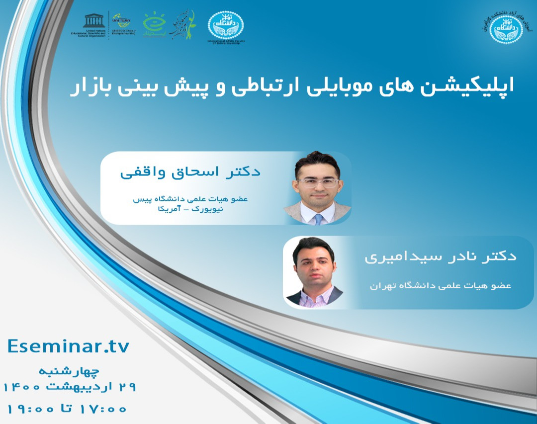 اپلیکیشن های موبایلی ارتباطی و پیش بینی بازار(Predicting Individuals’ Decision to Use Mobile Contact-Tracing Applications)