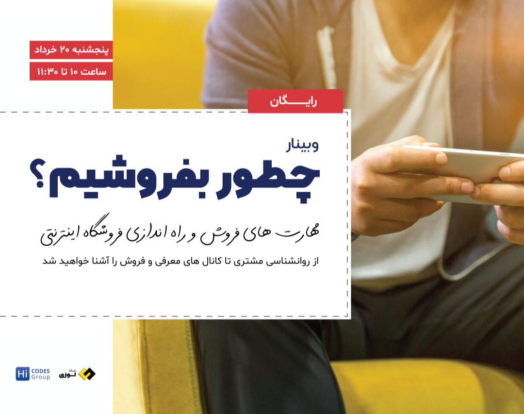 چطور بفروشیم؟