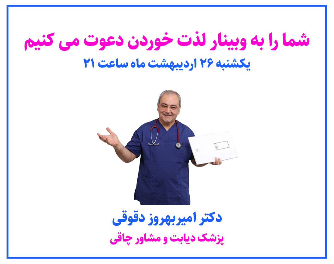 وبینار لذت خوردن